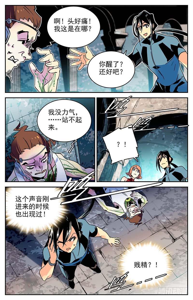 《神秘水域》第一百一十回 失控的海洋 第10页
