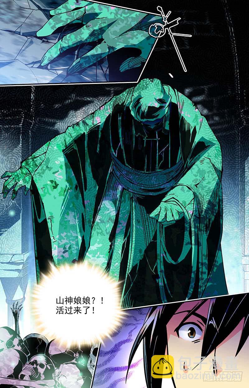《神秘水域》第一百一十回 失控的海洋 第11页