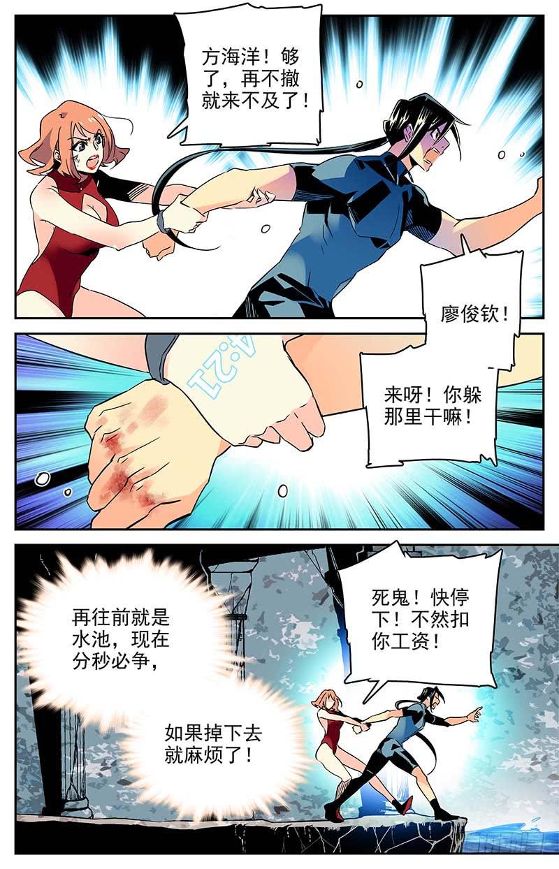 《神秘水域》第一百一十回 失控的海洋 第3页