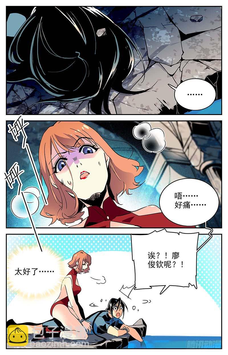 《神秘水域》第一百一十回 失控的海洋 第5页