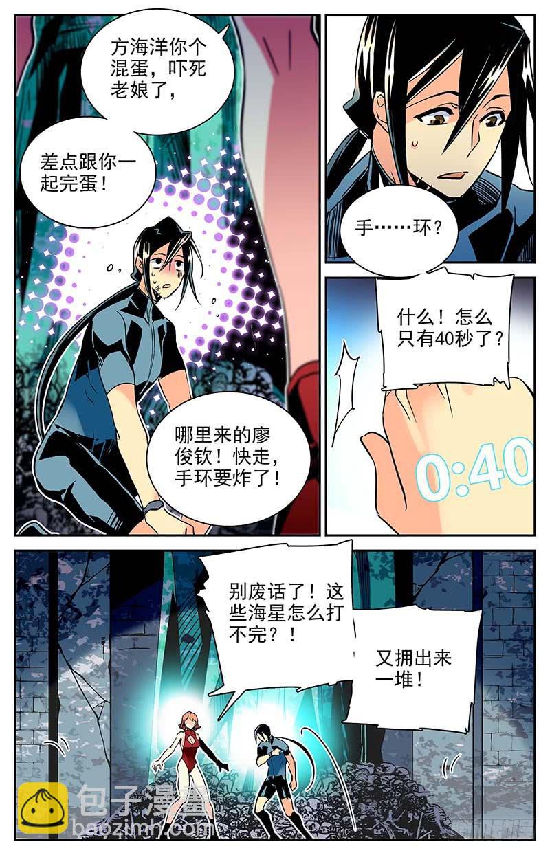 《神秘水域》第一百一十回 失控的海洋 第6页