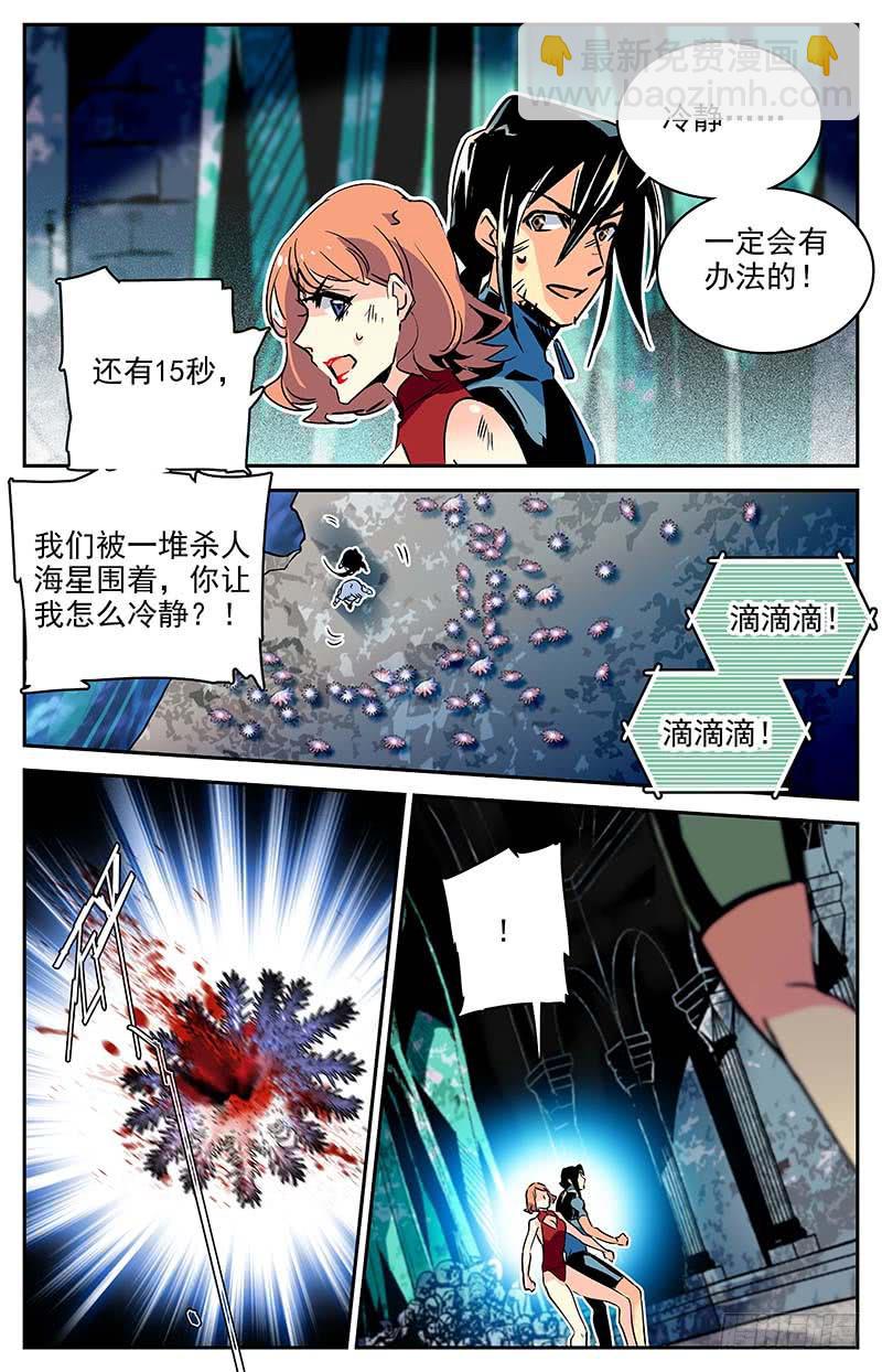 《神秘水域》第一百一十回 失控的海洋 第7页