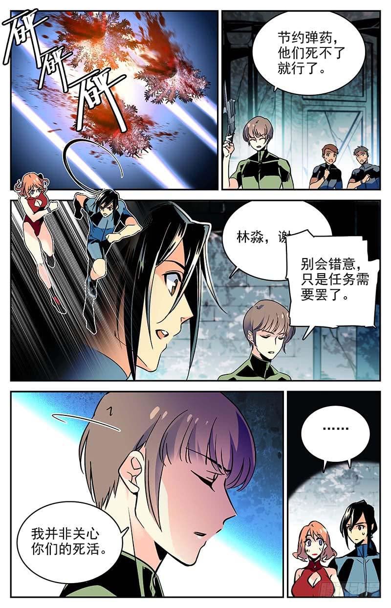 《神秘水域》第一百一十回 失控的海洋 第9页