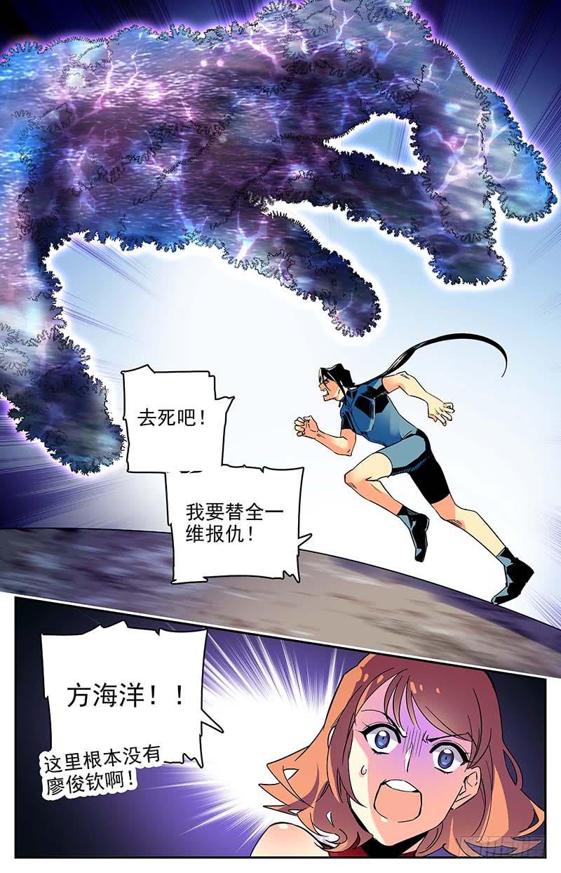 《神秘水域》第一百零九回 幻象 第10页