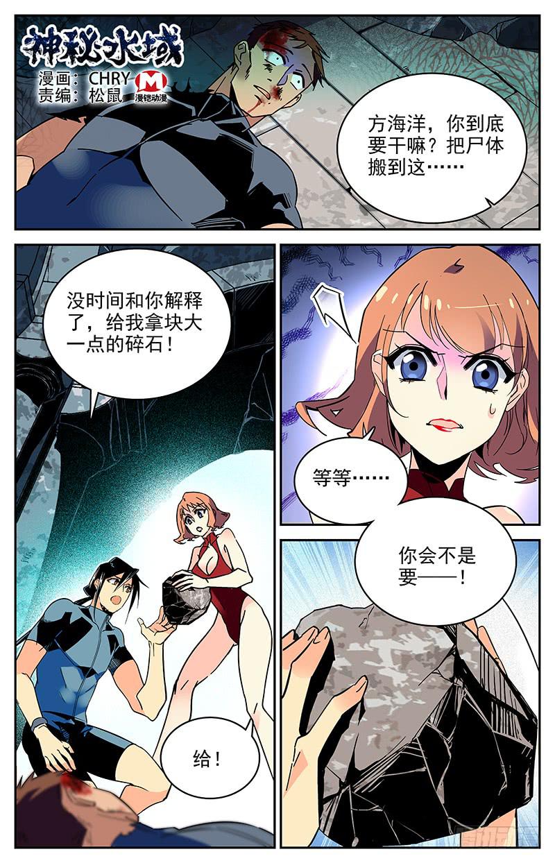 《神秘水域》第一百零九回 幻象 第1页