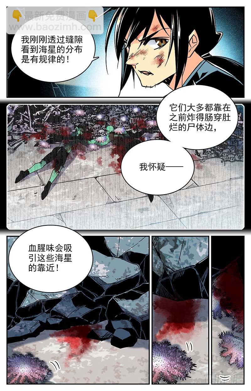 《神秘水域》第一百零九回 幻象 第3页