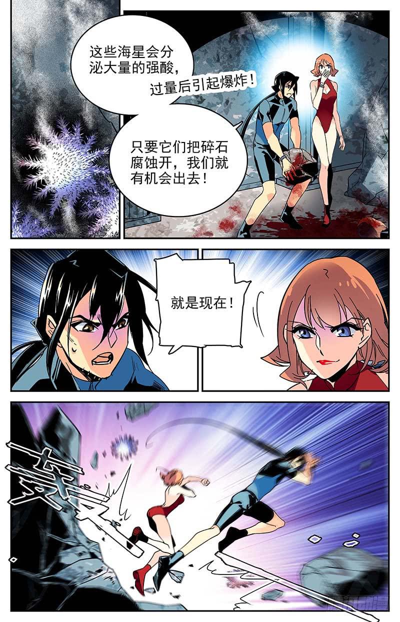 《神秘水域》第一百零九回 幻象 第4页