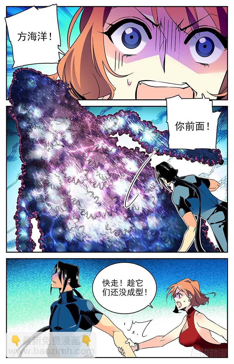 《神秘水域》第一百零九回 幻象 第6页