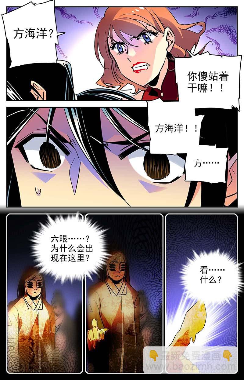 《神秘水域》第一百零九回 幻象 第7页