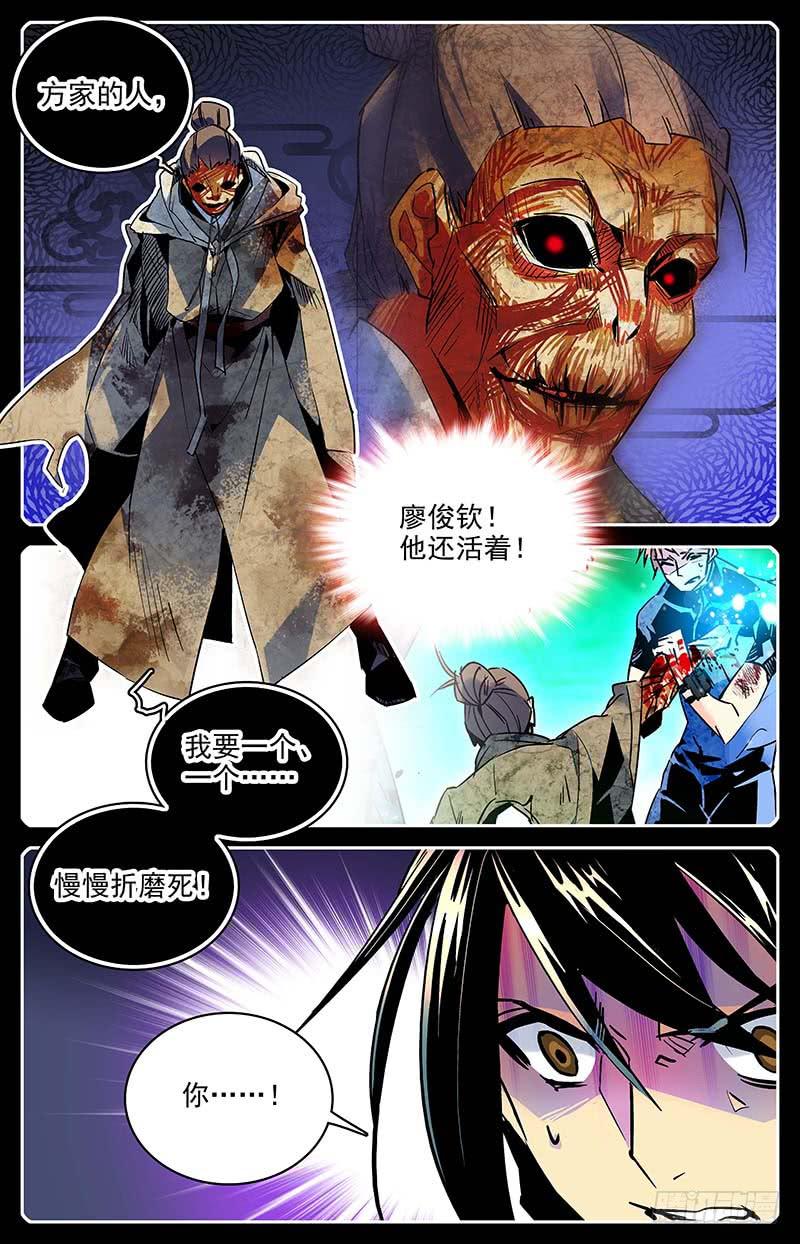《神秘水域》第一百零九回 幻象 第8页