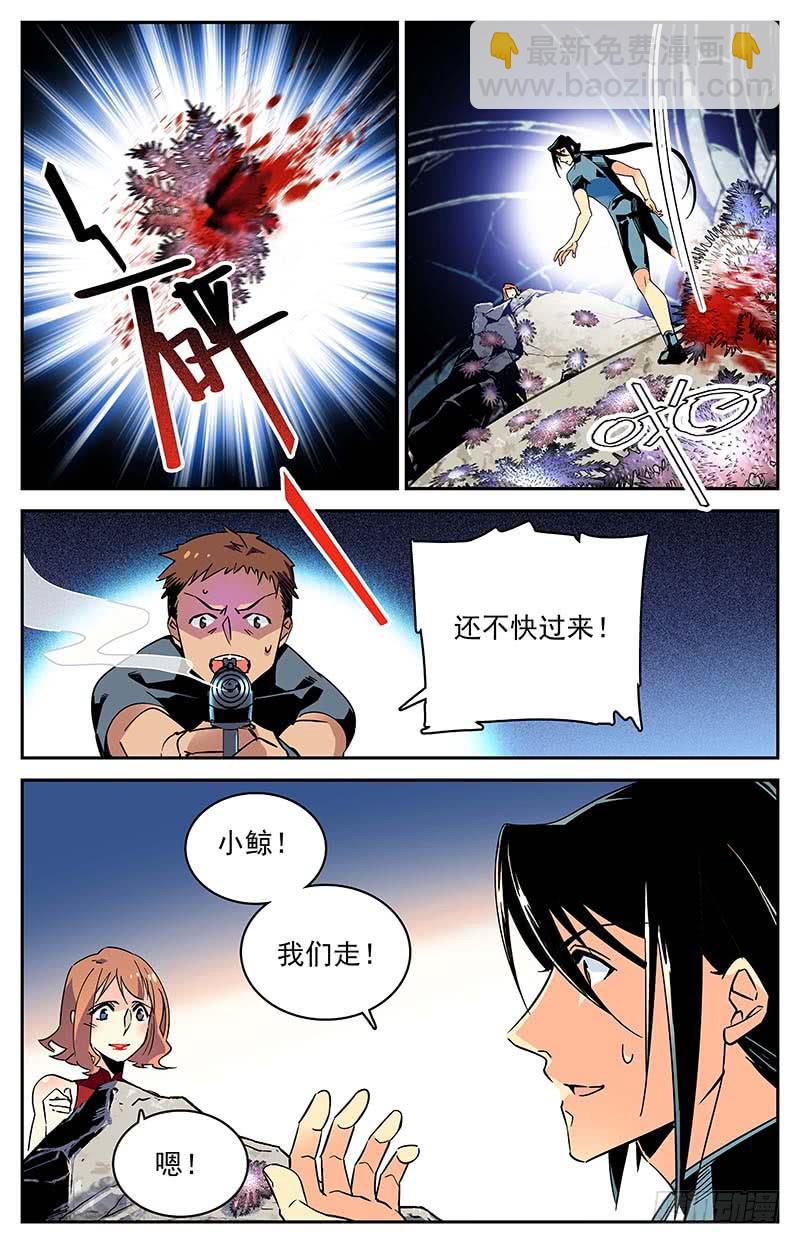 《神秘水域》第一百零七回 四面危机 第10页