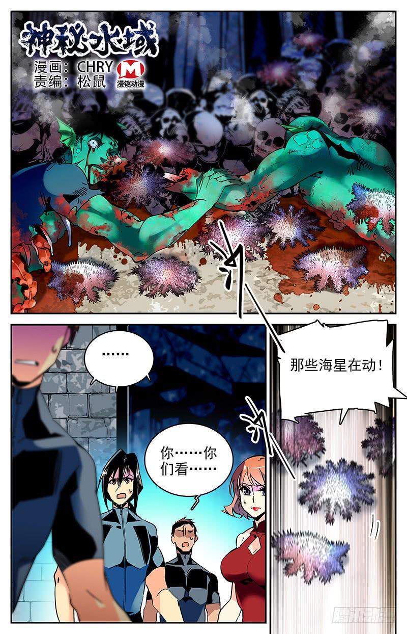 《神秘水域》第一百零七回 四面危机 第1页