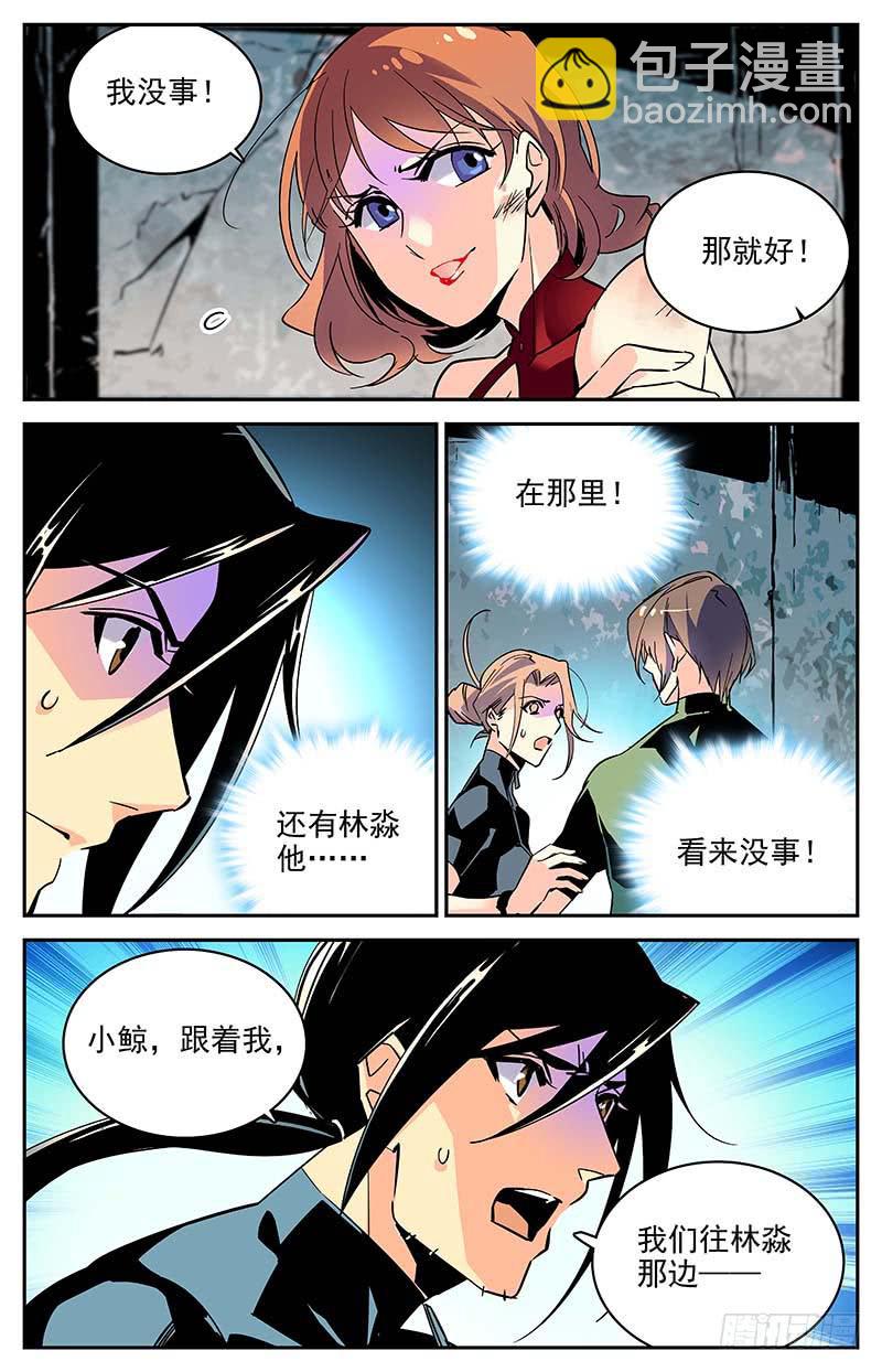 《神秘水域》第一百零七回 四面危机 第3页