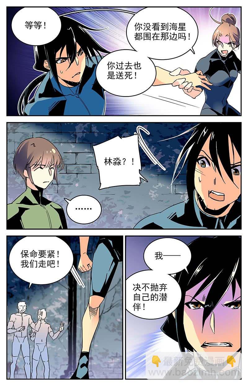 《神秘水域》第一百零七回 四面危机 第6页
