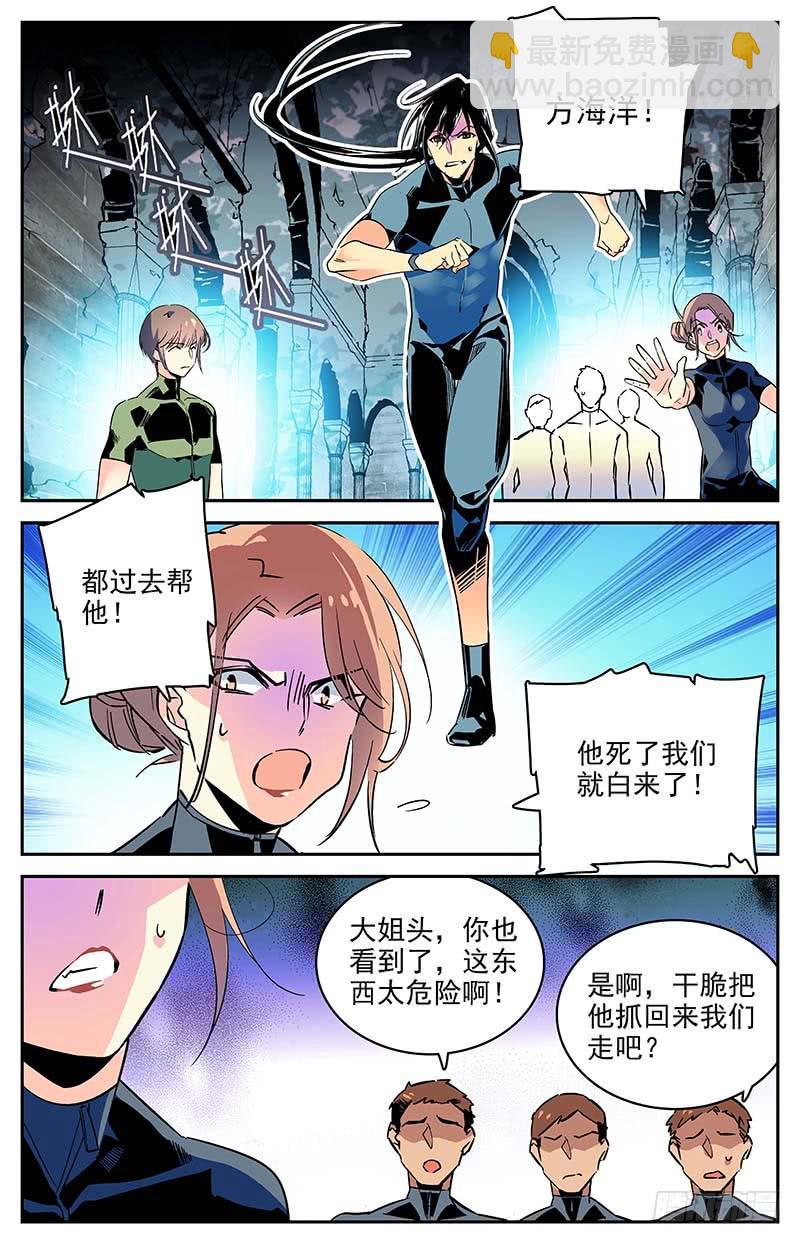 《神秘水域》第一百零七回 四面危机 第7页