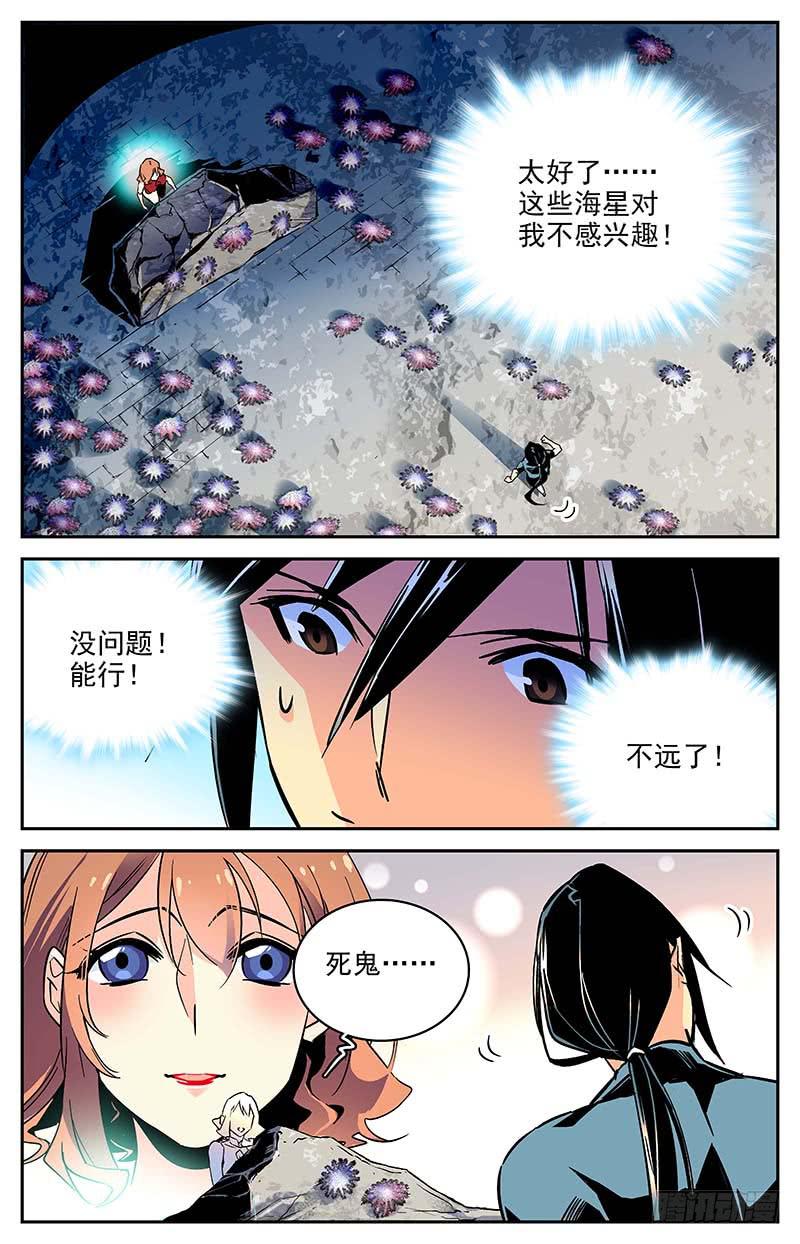 《神秘水域》第一百零七回 四面危机 第8页