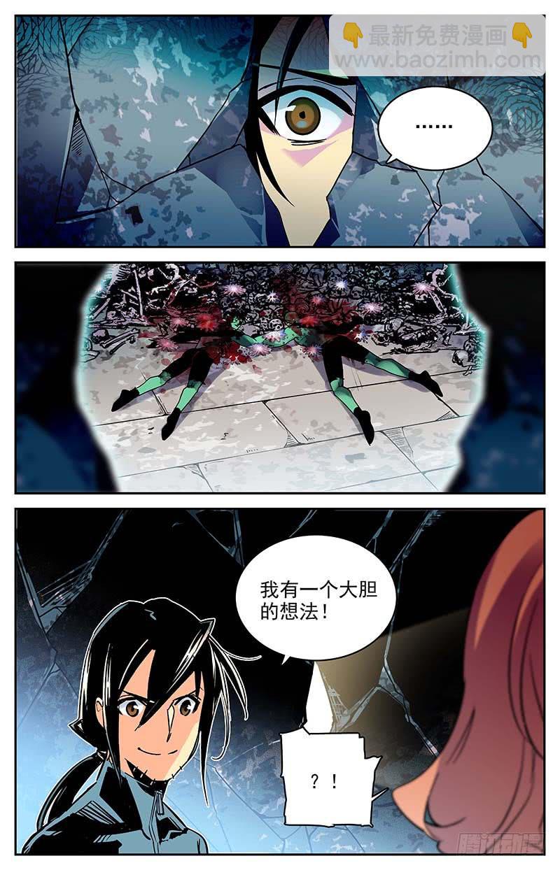 《神秘水域》第一百零八回 大胆的想法 第10页