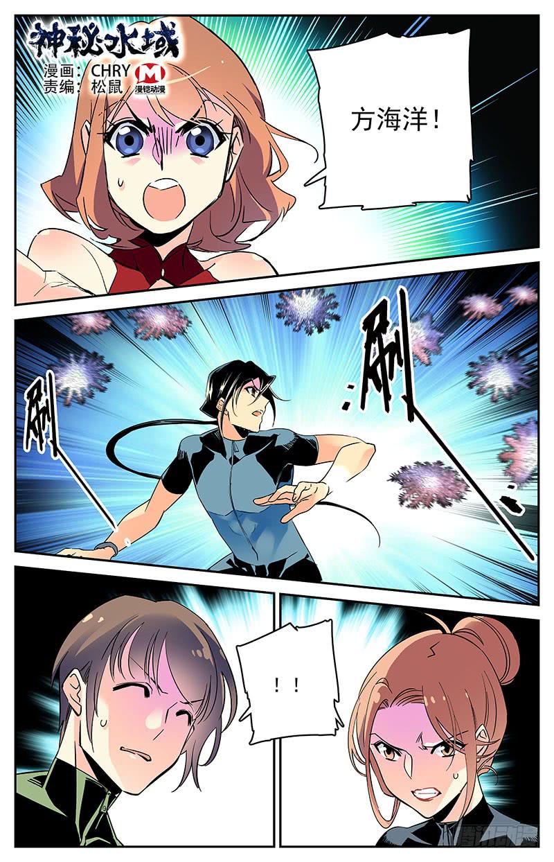 《神秘水域》第一百零八回 大胆的想法 第1页