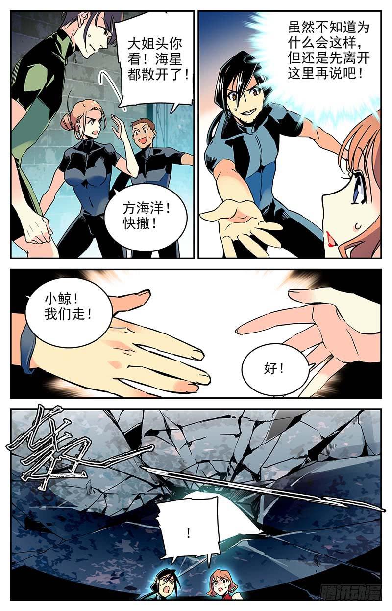 《神秘水域》第一百零八回 大胆的想法 第3页