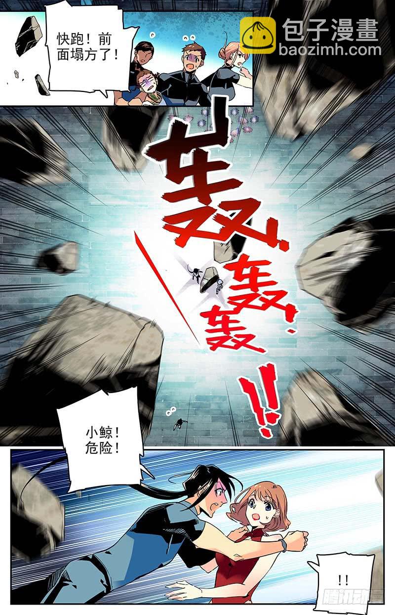 《神秘水域》第一百零八回 大胆的想法 第4页