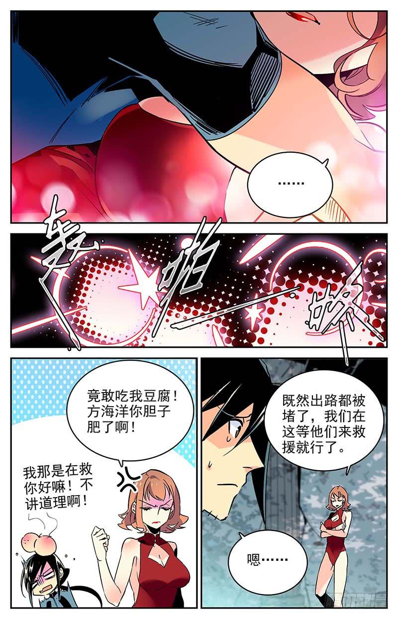 《神秘水域》第一百零八回 大胆的想法 第6页