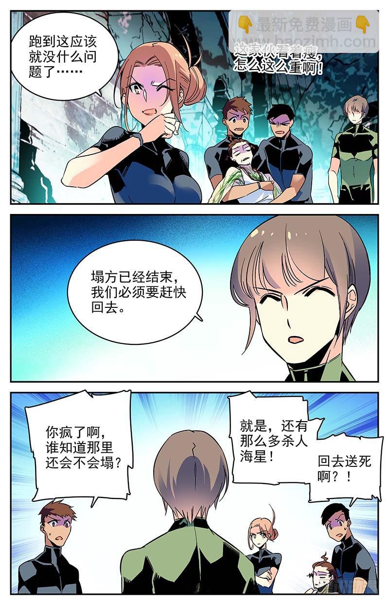 《神秘水域》第一百零八回 大胆的想法 第8页