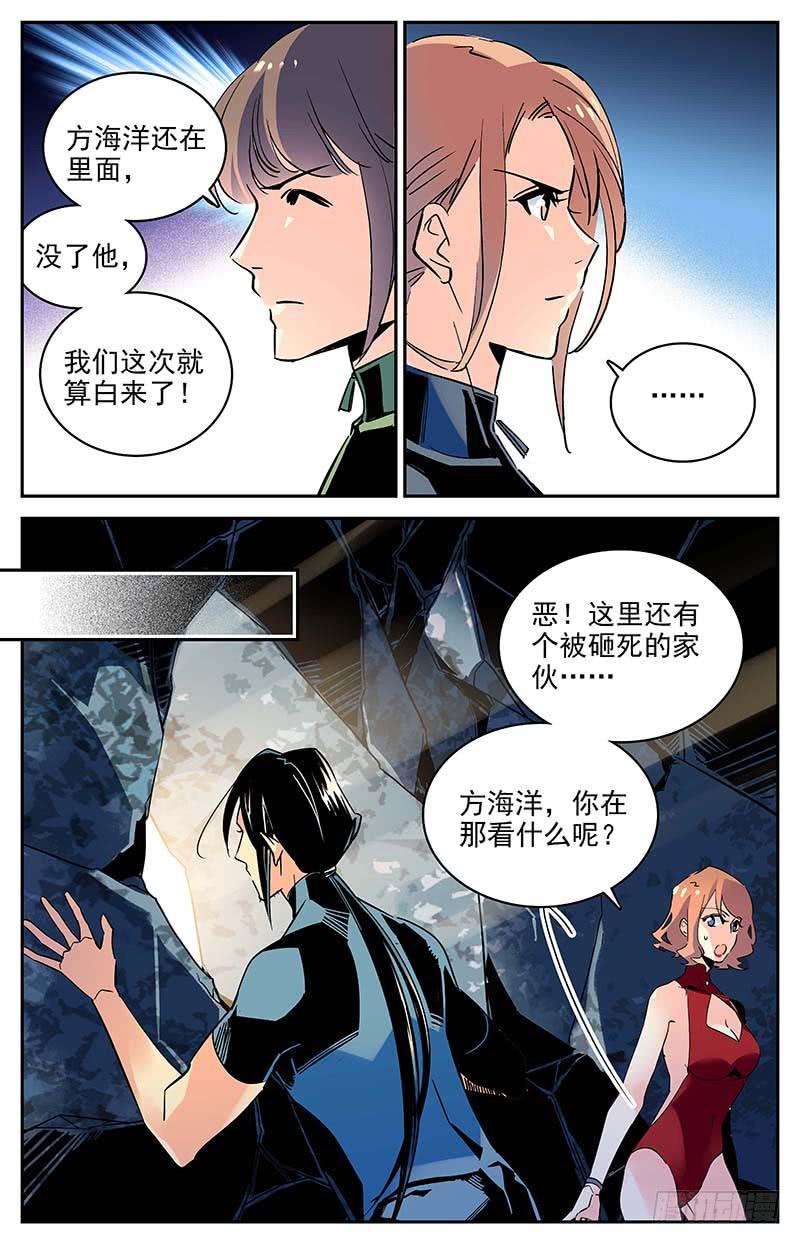 《神秘水域》第一百零八回 大胆的想法 第9页