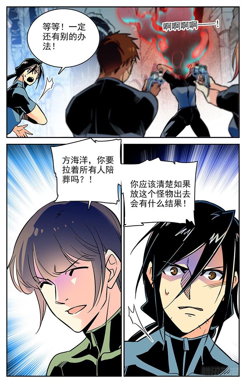 《神秘水域》第一百一十三回 正面刚 第10页