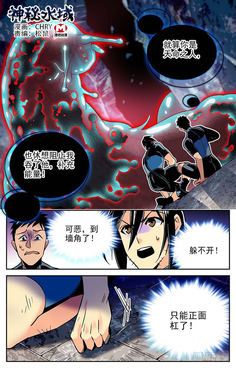《神秘水域》第一百一十三回 正面刚 第1页