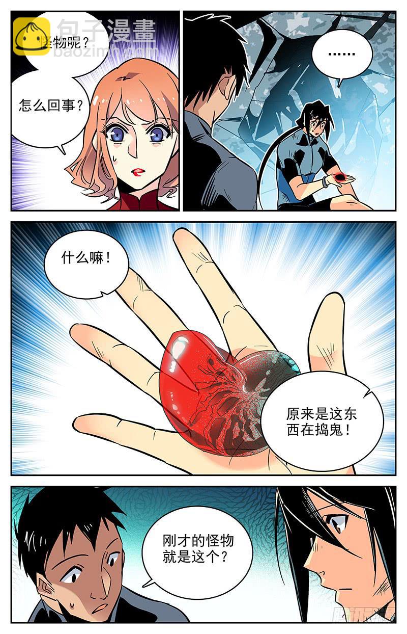《神秘水域》第一百一十三回 正面刚 第4页