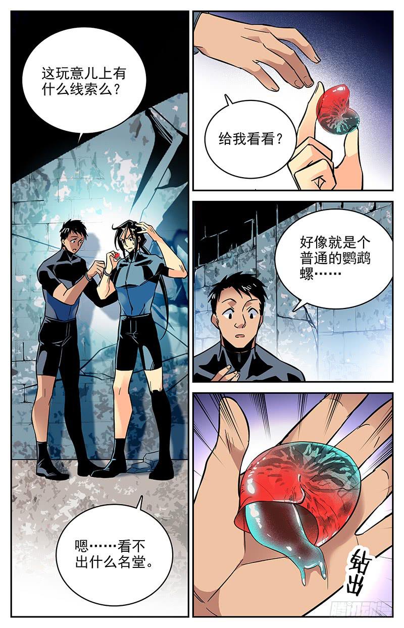 《神秘水域》第一百一十三回 正面刚 第5页