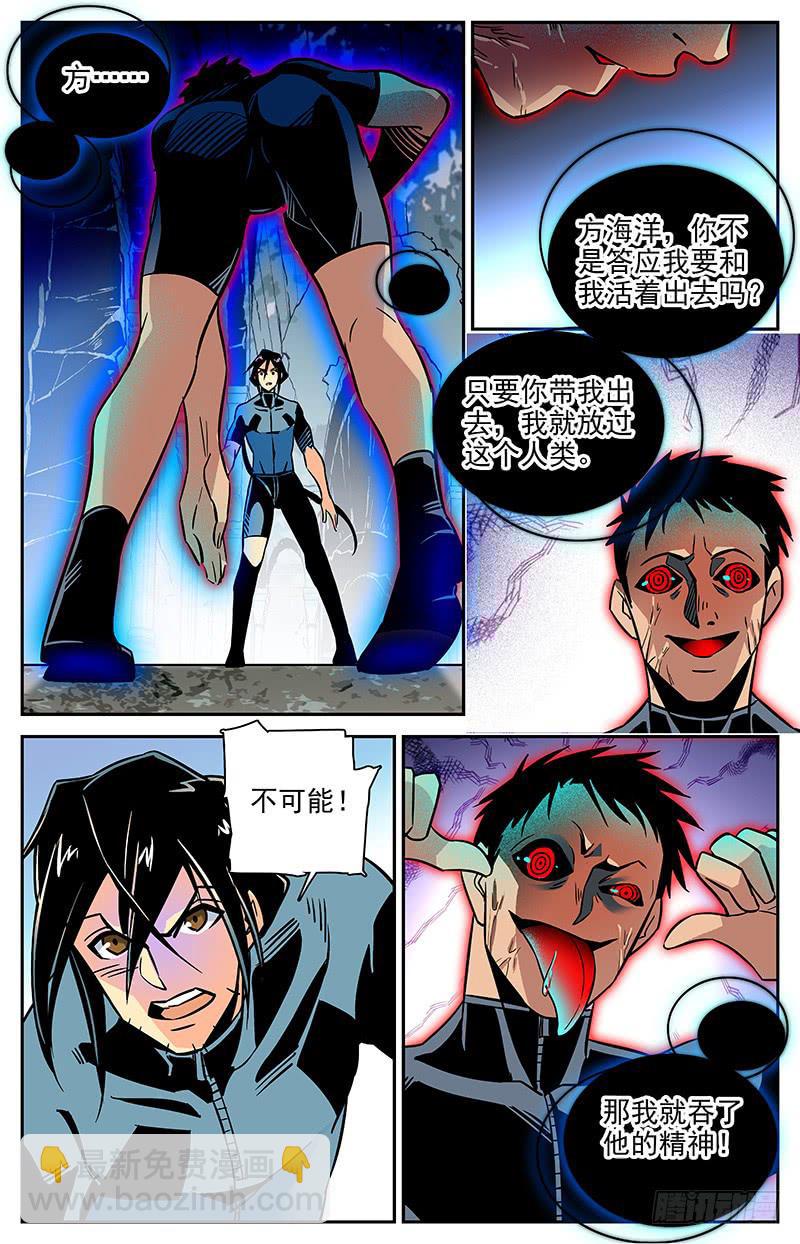 《神秘水域》第一百一十三回 正面刚 第8页