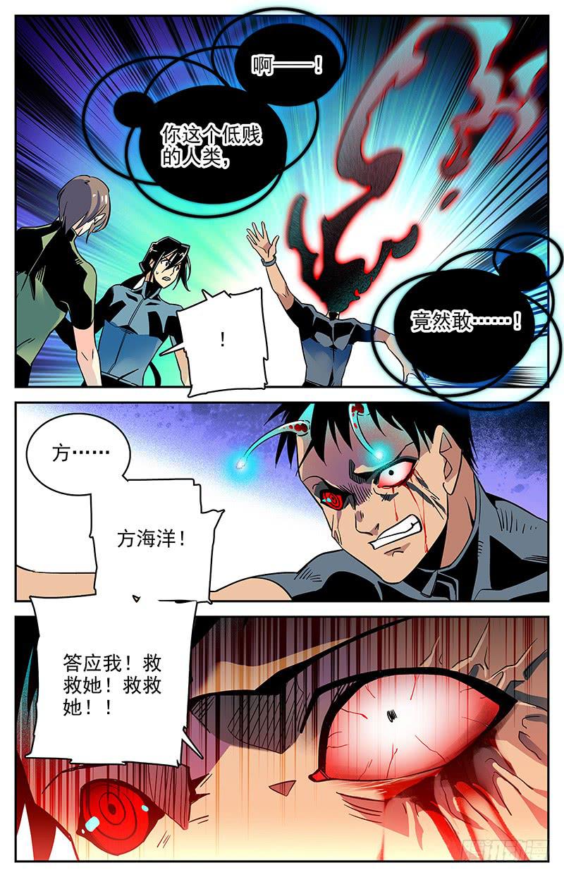 《神秘水域》第一百一十四回 我的愿望 第6页