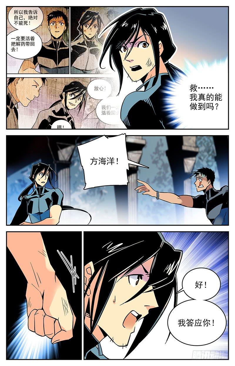 《神秘水域》第一百一十四回 我的愿望 第7页