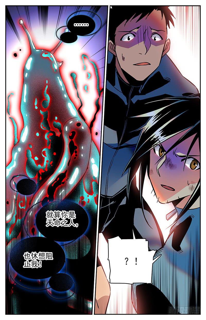 《神秘水域》第一百一十二回 弱点 第11页