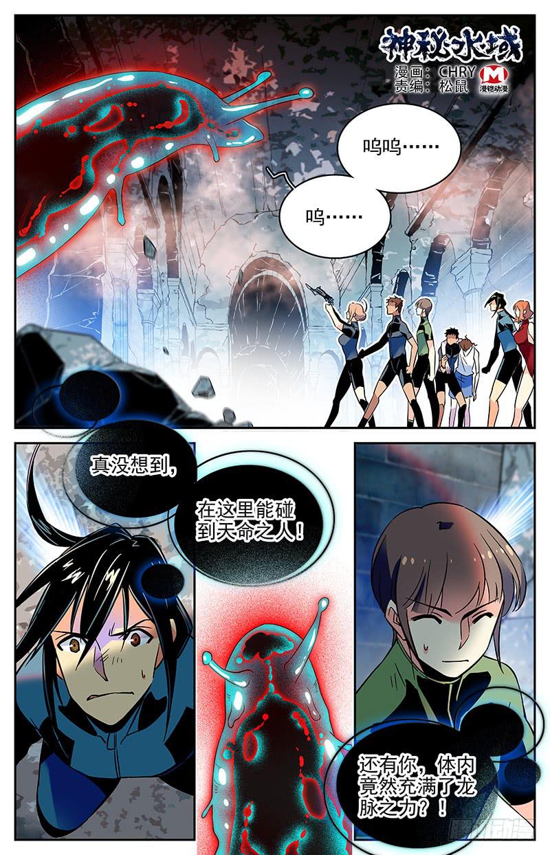 《神秘水域》第一百一十二回 弱点 第1页