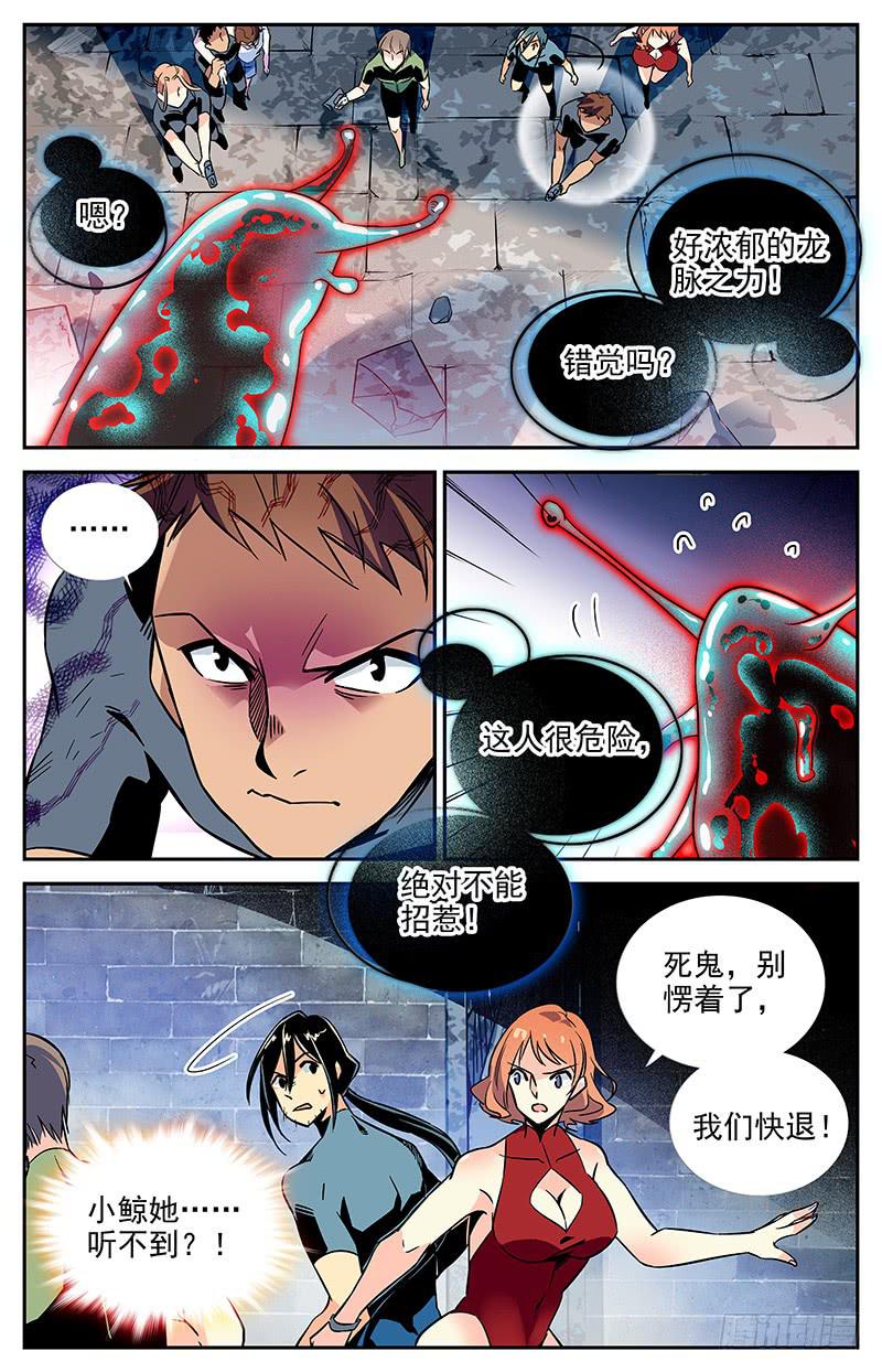 《神秘水域》第一百一十二回 弱点 第2页