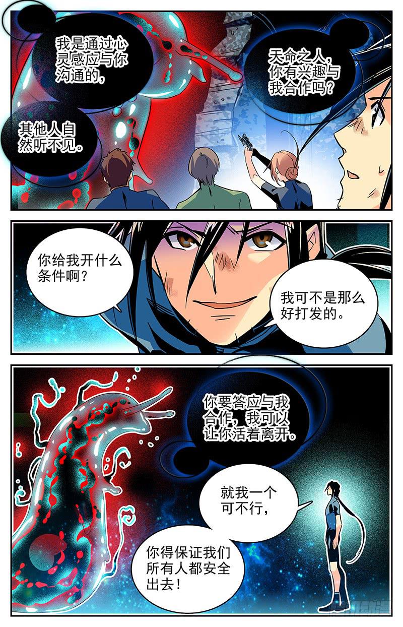 《神秘水域》第一百一十二回 弱点 第3页