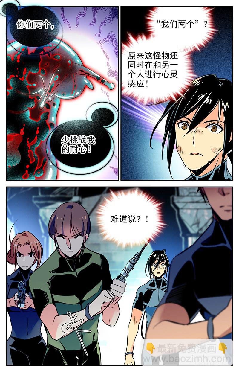 《神秘水域》第一百一十二回 弱点 第4页