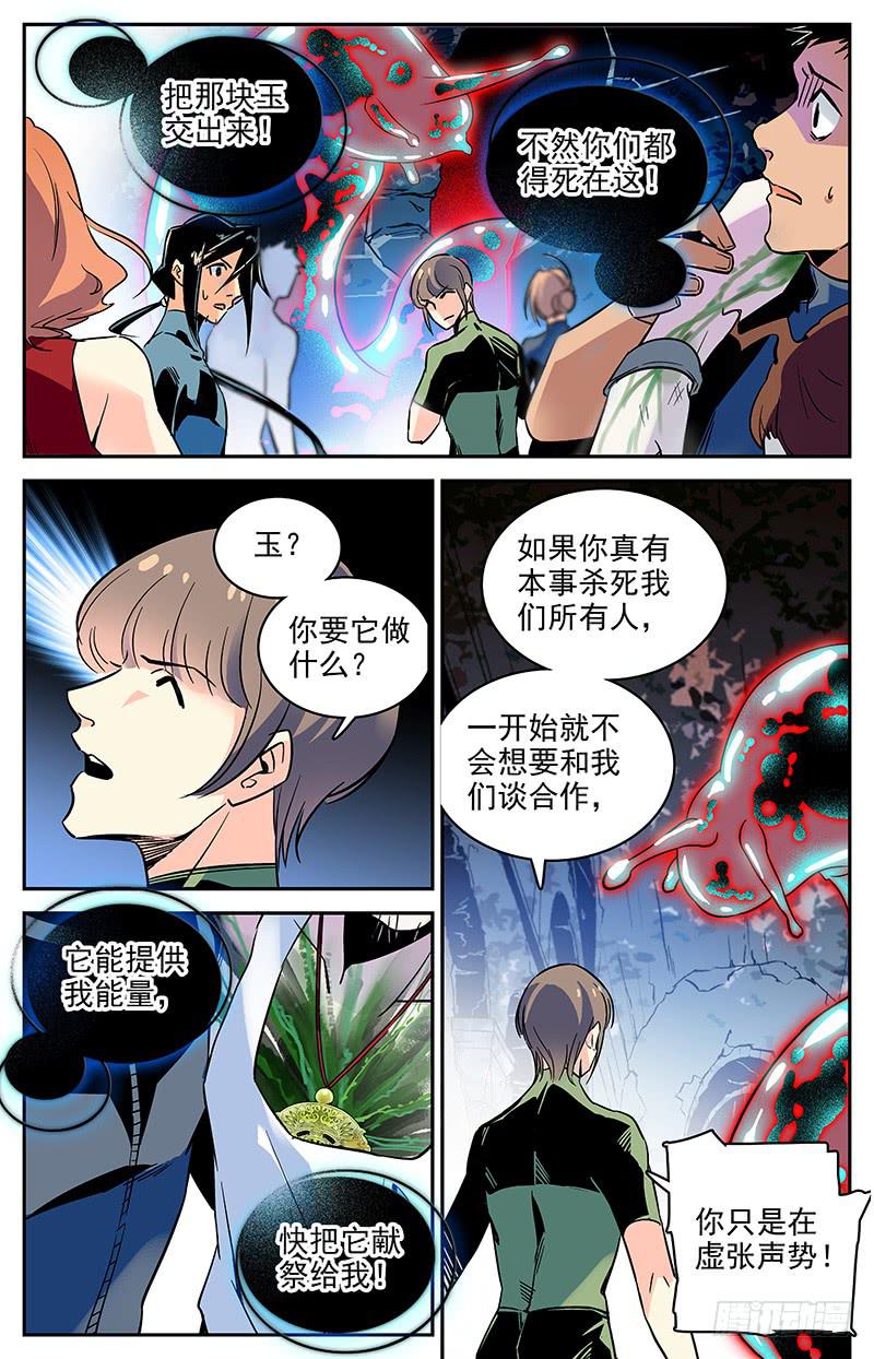 《神秘水域》第一百一十二回 弱点 第6页