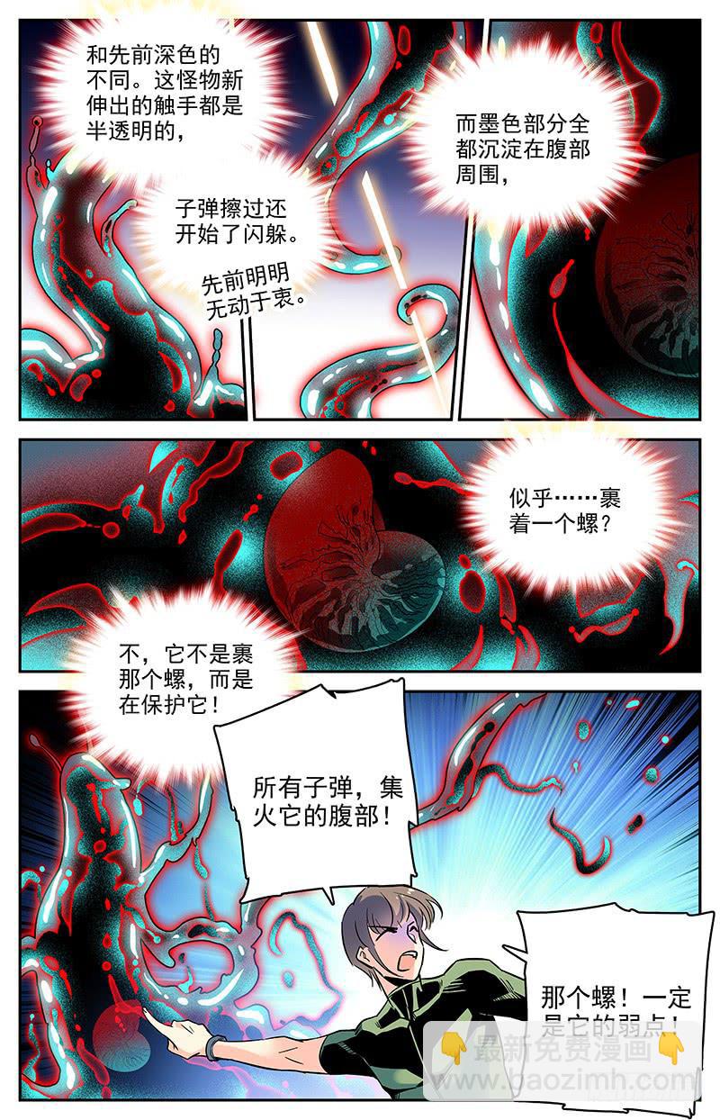 《神秘水域》第一百一十二回 弱点 第8页