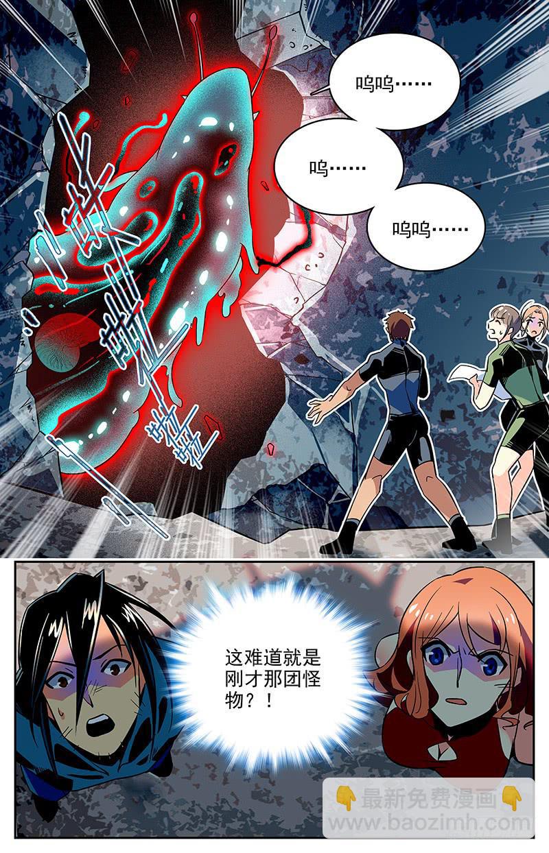 《神秘水域》第一百一十一回 一定要活着回去 第10页