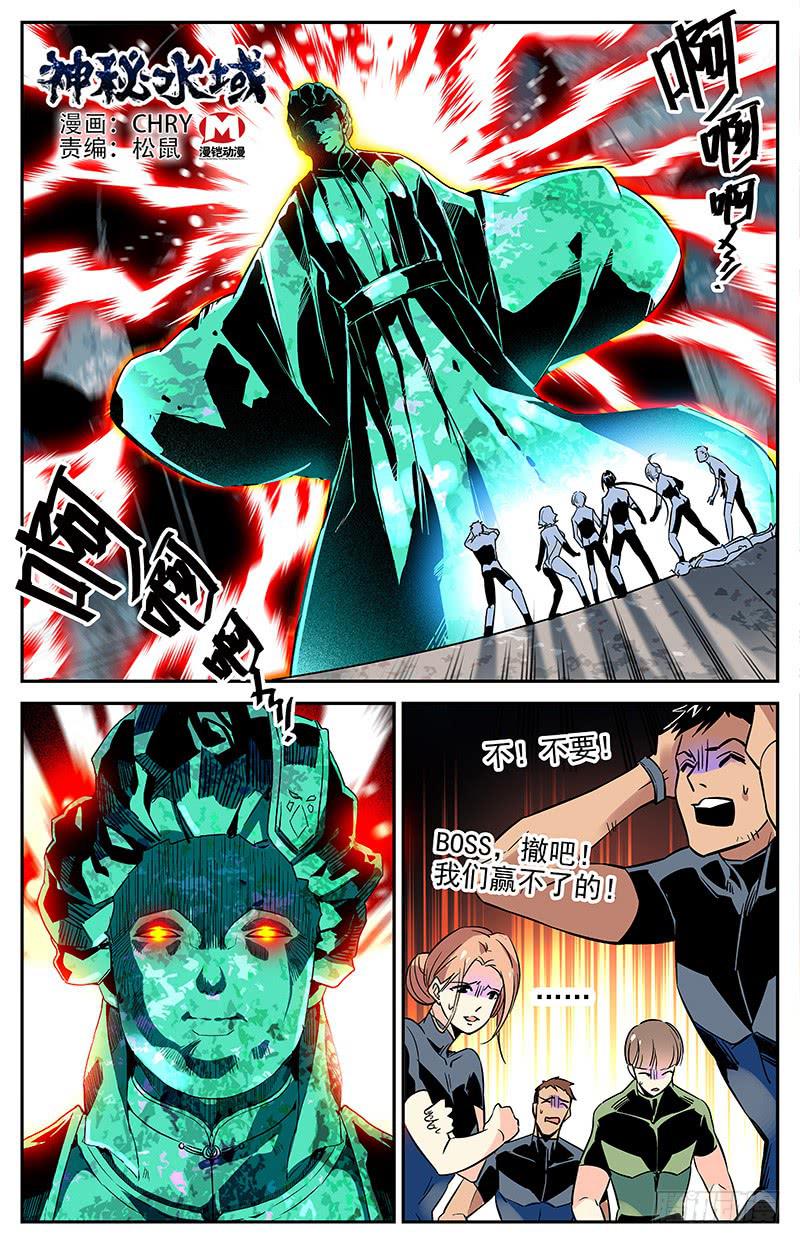 《神秘水域》第一百一十一回 一定要活着回去 第1页