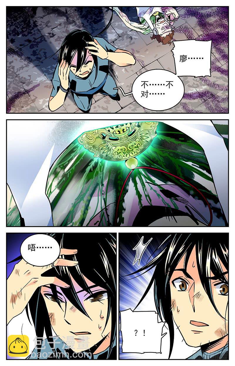 《神秘水域》第一百一十一回 一定要活着回去 第2页