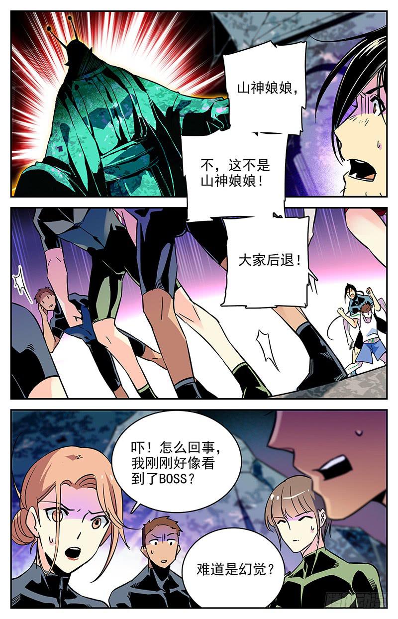 《神秘水域》第一百一十一回 一定要活着回去 第3页