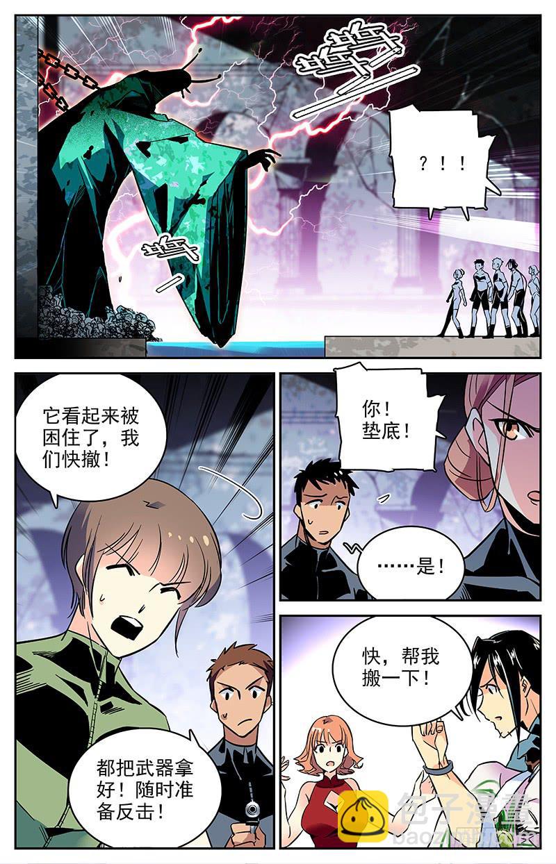《神秘水域》第一百一十一回 一定要活着回去 第4页