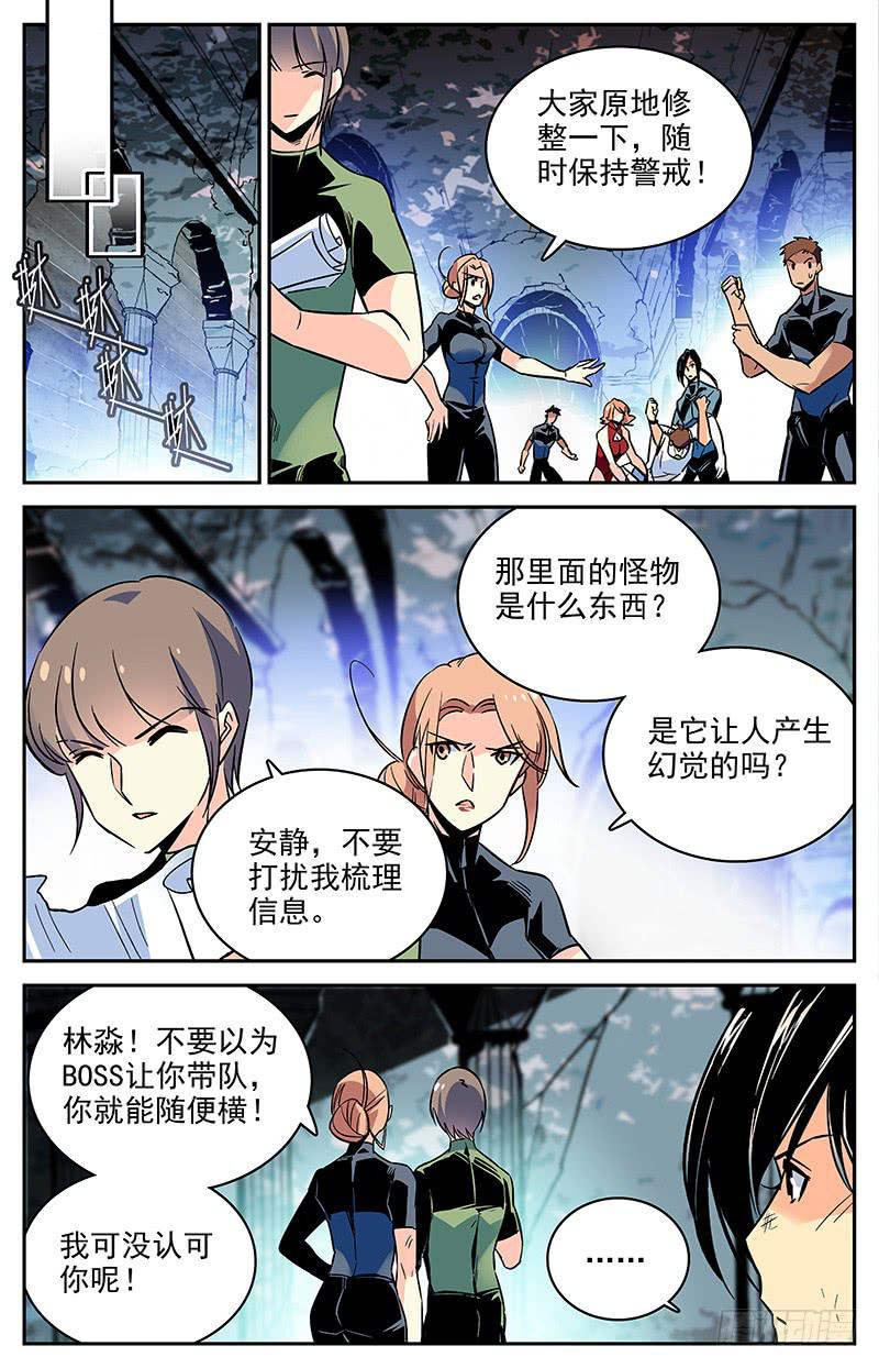 《神秘水域》第一百一十一回 一定要活着回去 第5页