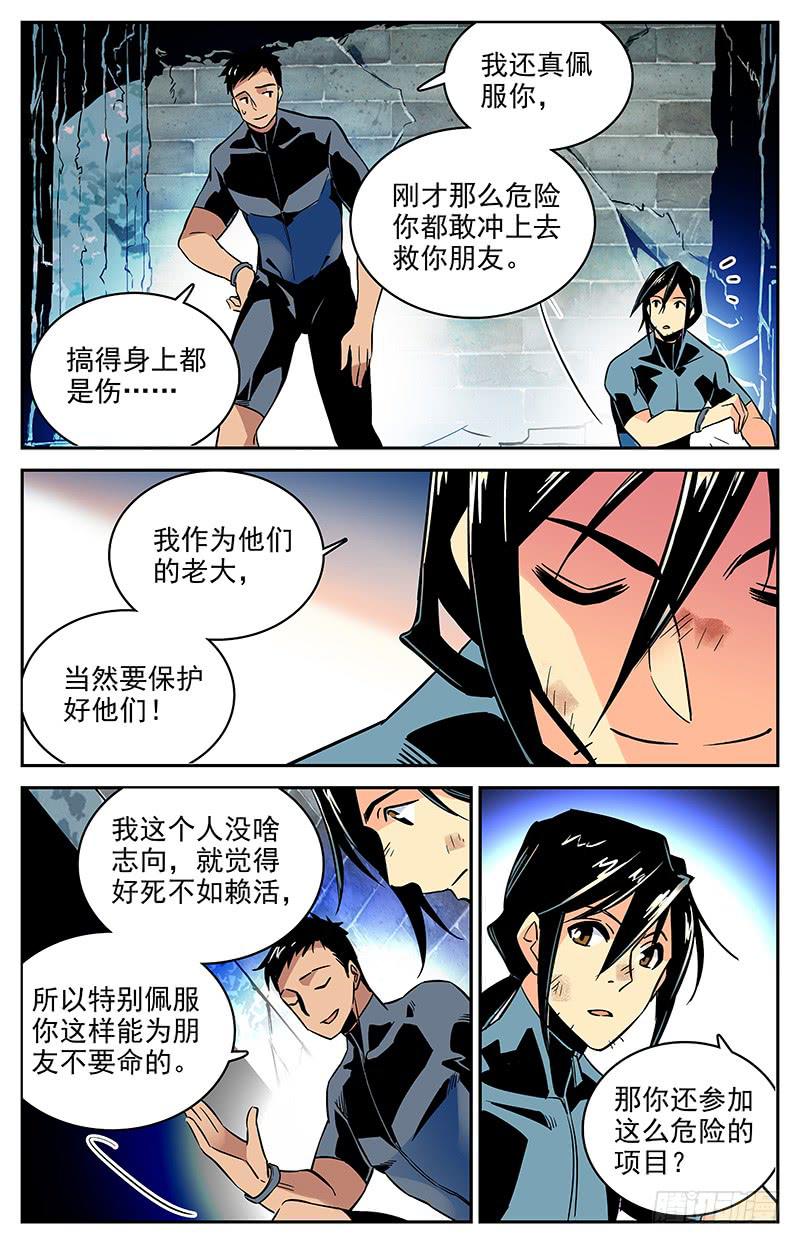 《神秘水域》第一百一十一回 一定要活着回去 第6页