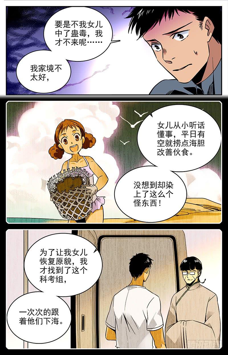 《神秘水域》第一百一十一回 一定要活着回去 第7页