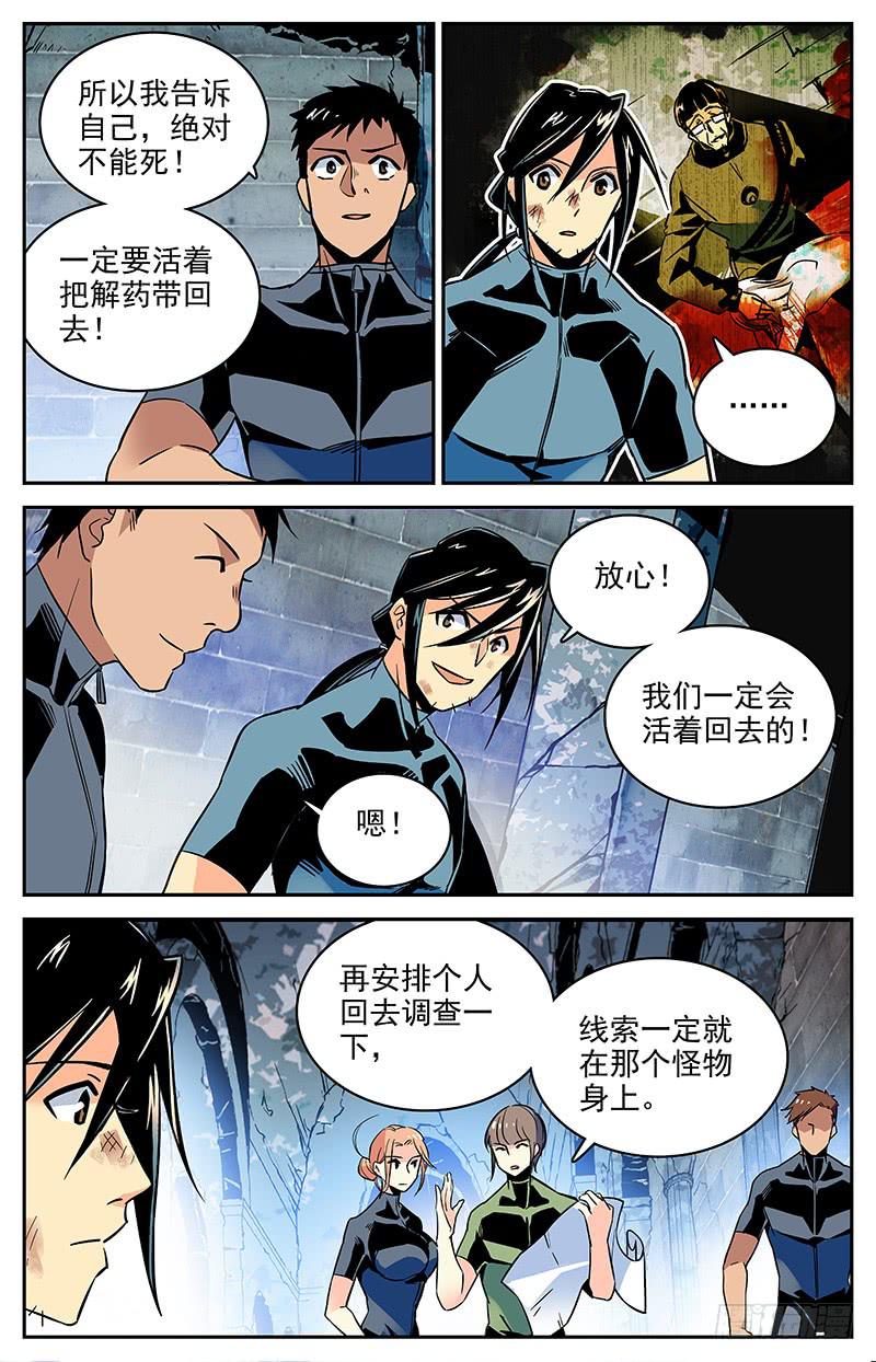 《神秘水域》第一百一十一回 一定要活着回去 第8页